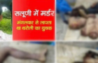 Video : Hindu Dalit Chopped To Pieces For Being In Love With A Muslim Girl